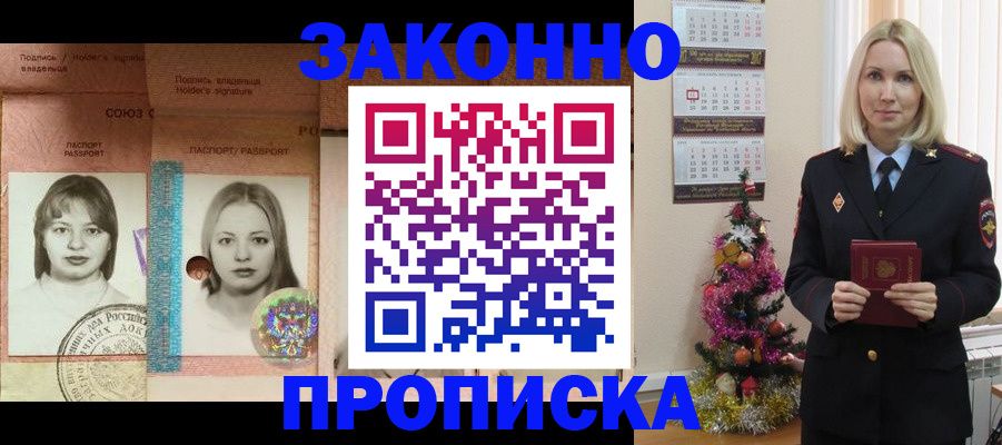 временная регистрация законно в Алтайском крае