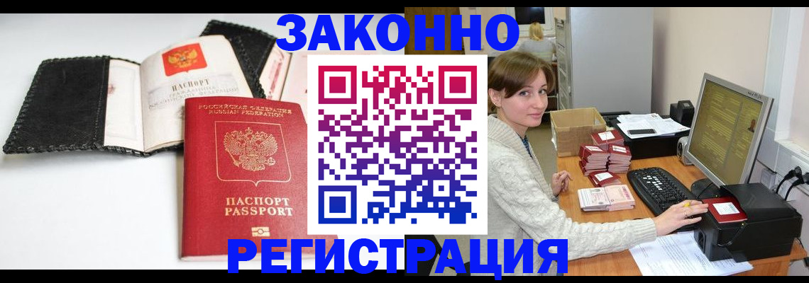 временная регистрация для школы в Алтайском крае