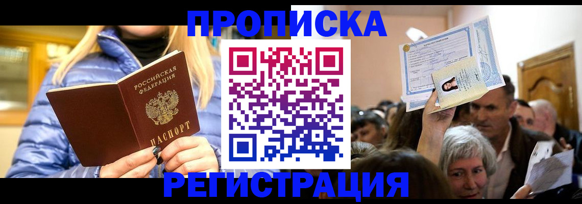 прописка 2025 в Алтайском крае