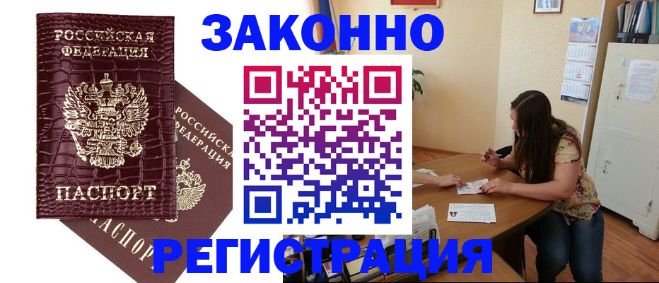 миграционный учет в Алтайском крае