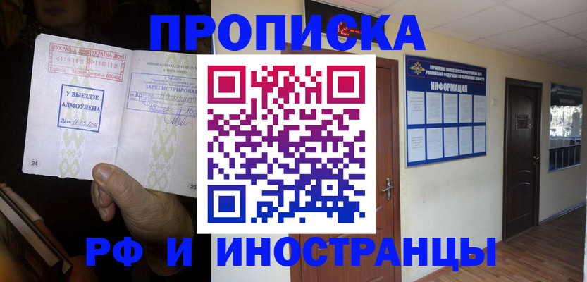 временная регистрация 2025 в Алтайском крае