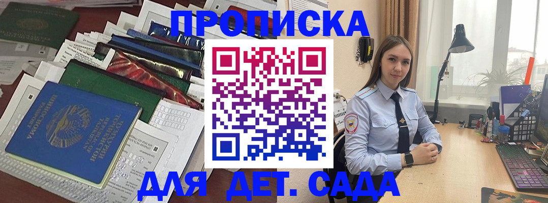 временная регистрация купить в Алтайском крае