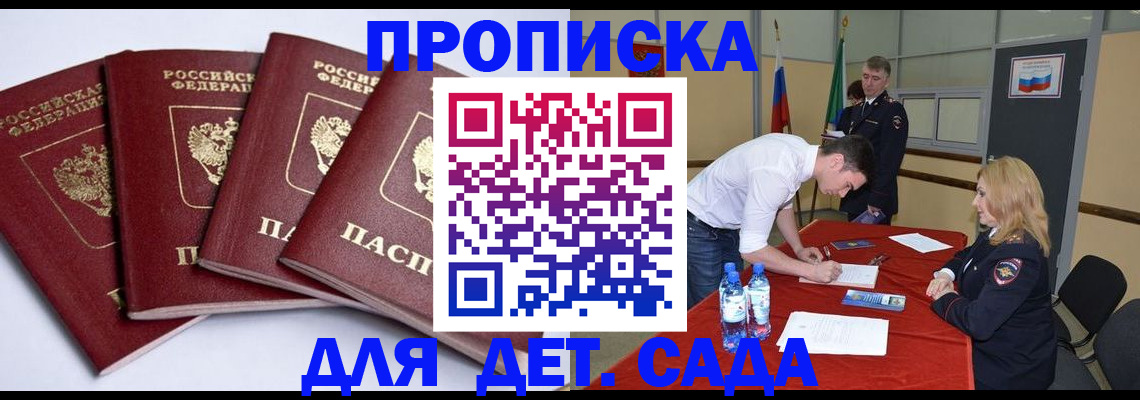 временная регистрация законно в Алтайском крае