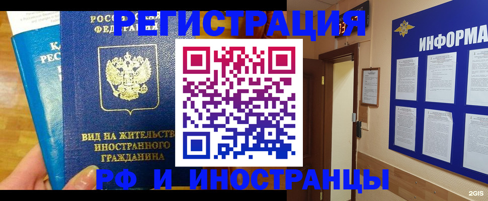 прописка штамп в Алтайском крае