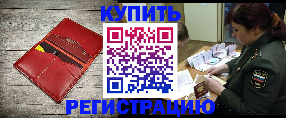 временная регистрация собственник в Алтайском крае